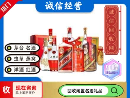 大庆回收名酒