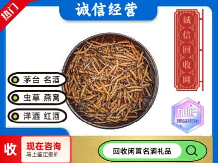 大庆回收冬虫夏草