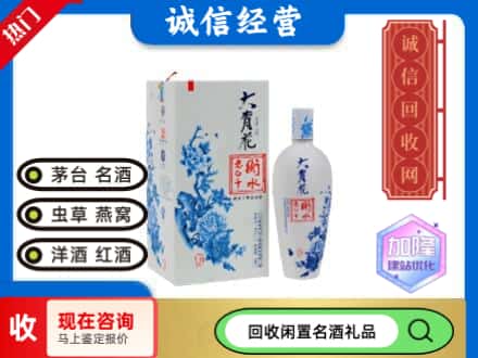 回收价格:大庆回收衡水老白干