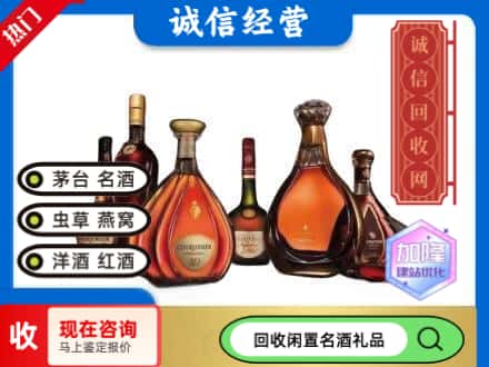 大庆回收知名洋酒