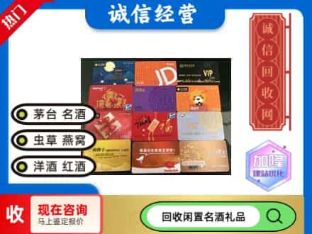 大庆回收购物卡