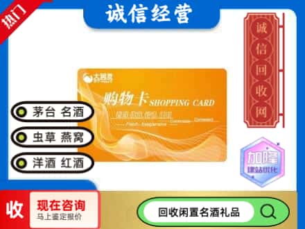 大庆回收大润发购物卡