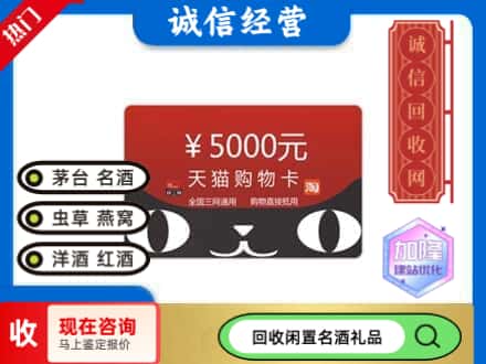大庆回收天猫购物卡
