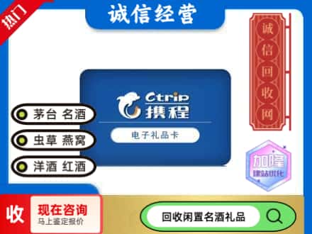 大庆回收携程卡