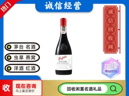 大庆回收奔富红酒