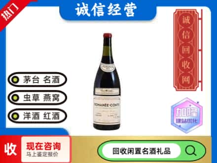 大庆回收红酒