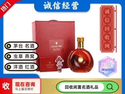 大庆回收路易十三礼盒