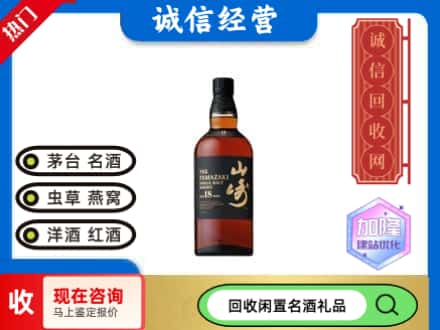 大庆回收山崎洋酒
