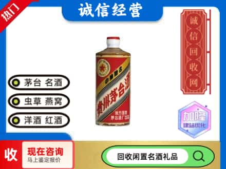 大庆回收地方国营茅台酒