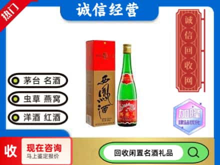 大庆回收老西凤酒